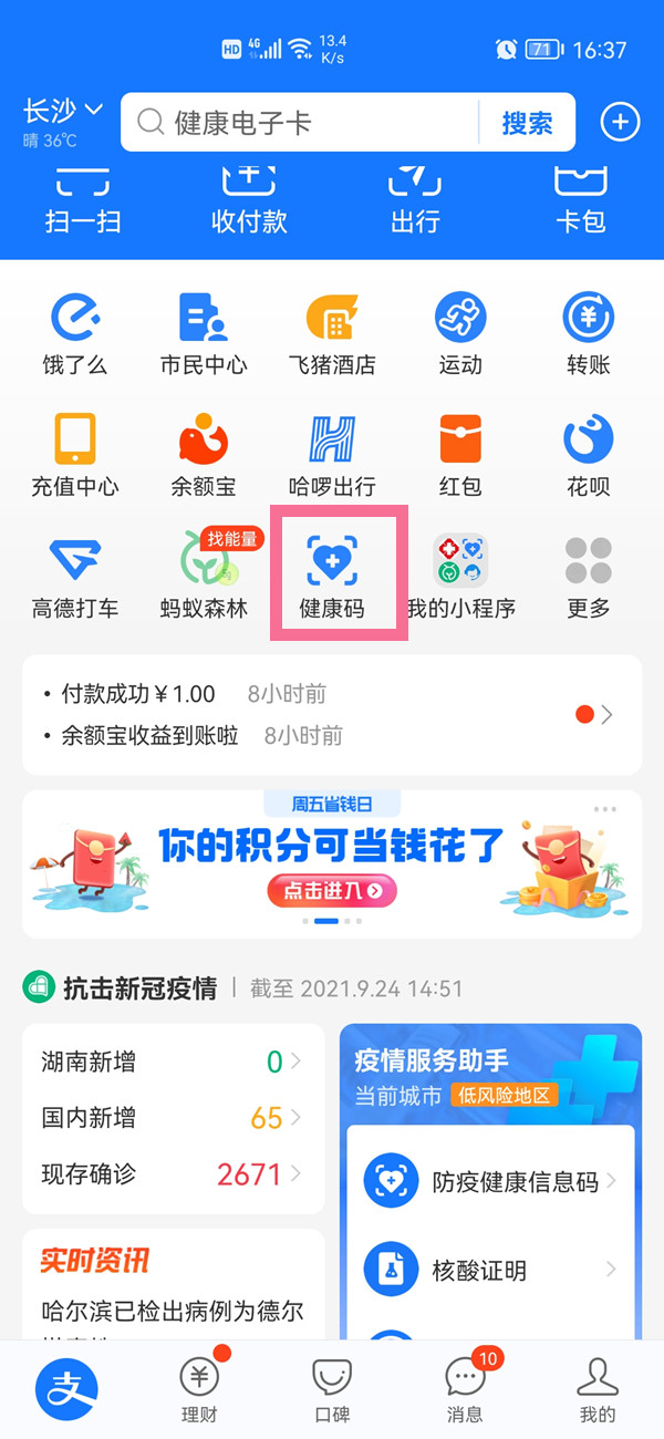 怎么在支付寶上查詢家人的新冠疫苗接種記錄