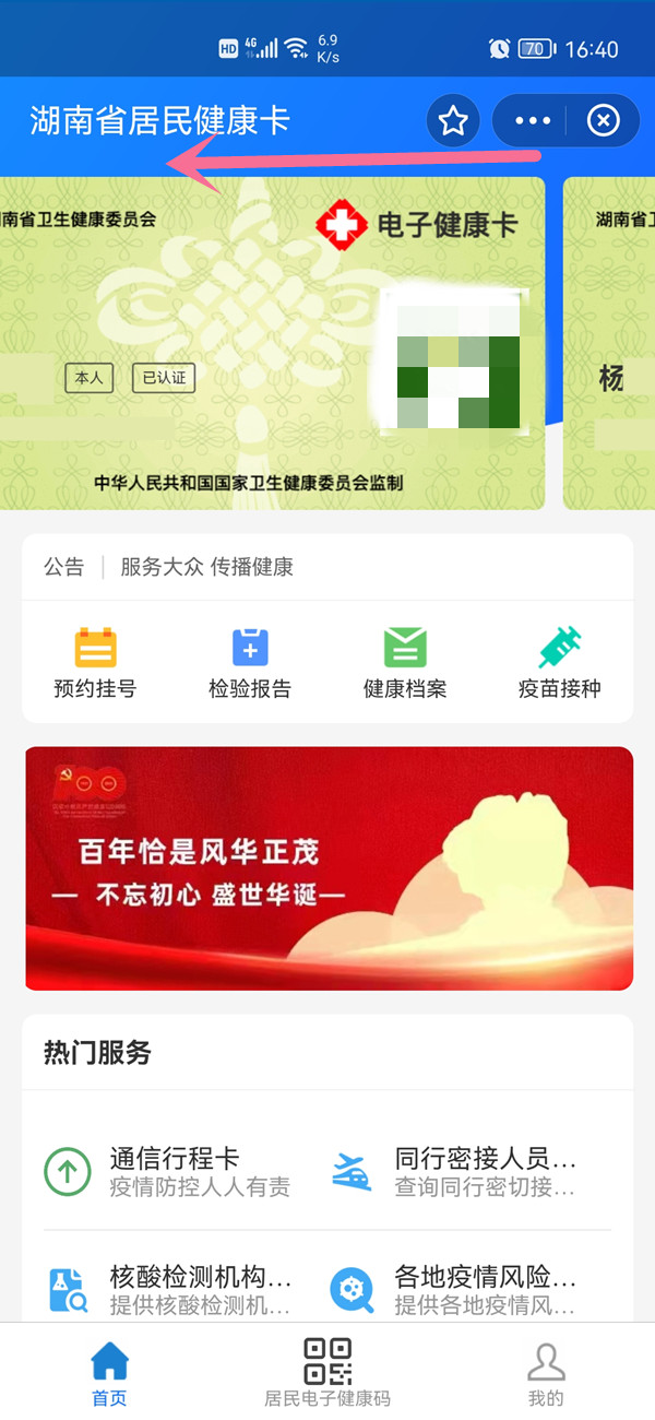 怎么在支付寶上查詢家人的新冠疫苗接種記錄