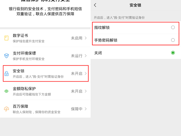 微信收付款二維碼怎么設置密碼