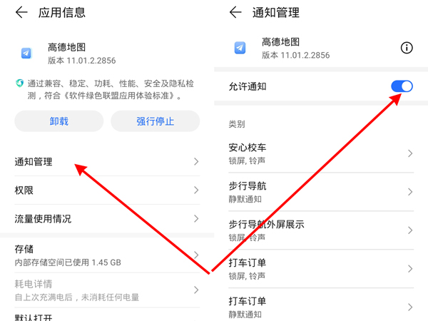 高德地圖消息推送通知在哪里關(guān)閉