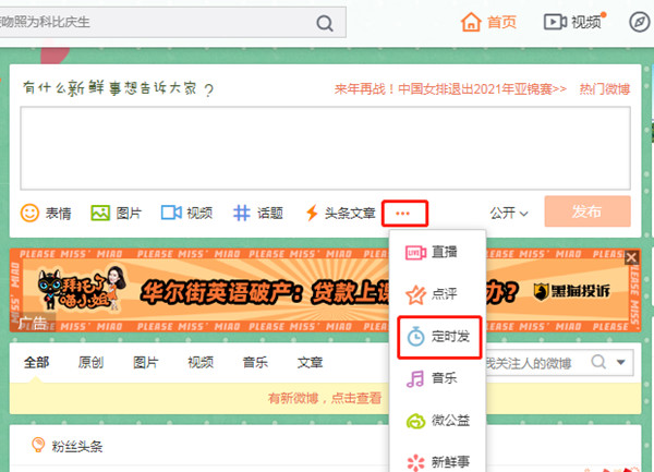手機微博定時發送怎么設置