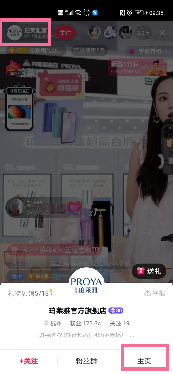 抖音別人的直播回放在哪里看