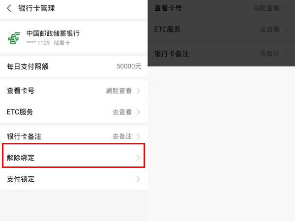支付寶怎么取消一鍵綁卡功能