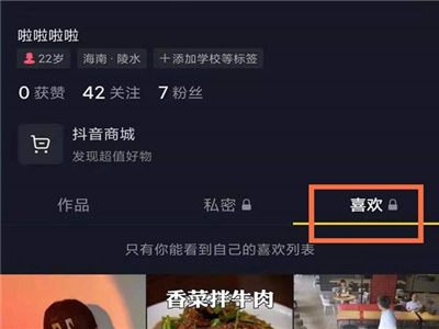抖音點贊怎么批量刪除