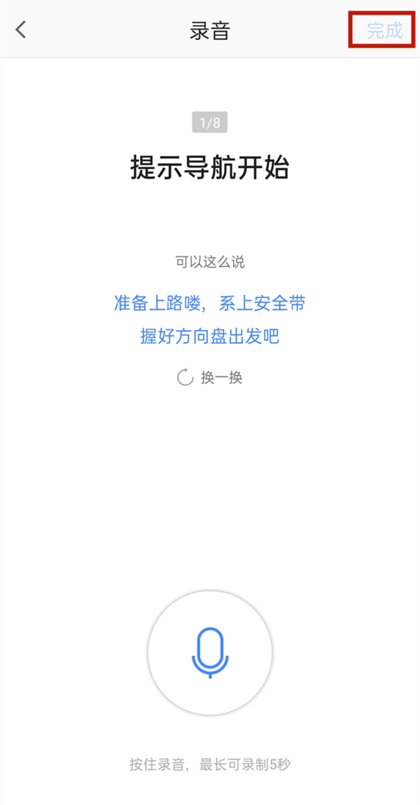 高德地圖語音包可以自己錄制嗎