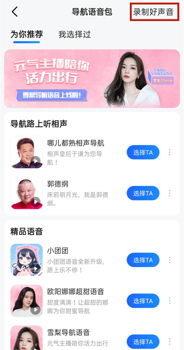 高德地圖語音包可以自己錄制嗎