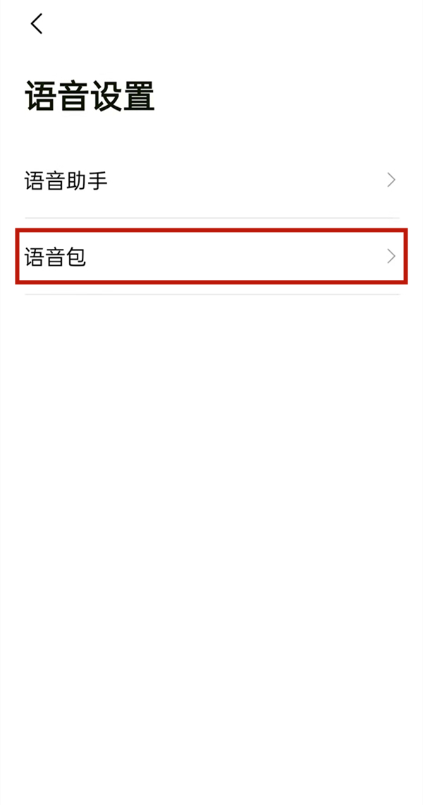 高德地圖語音包可以自己錄制嗎