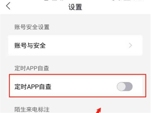 國家反詐中心怎么開啟app自檢