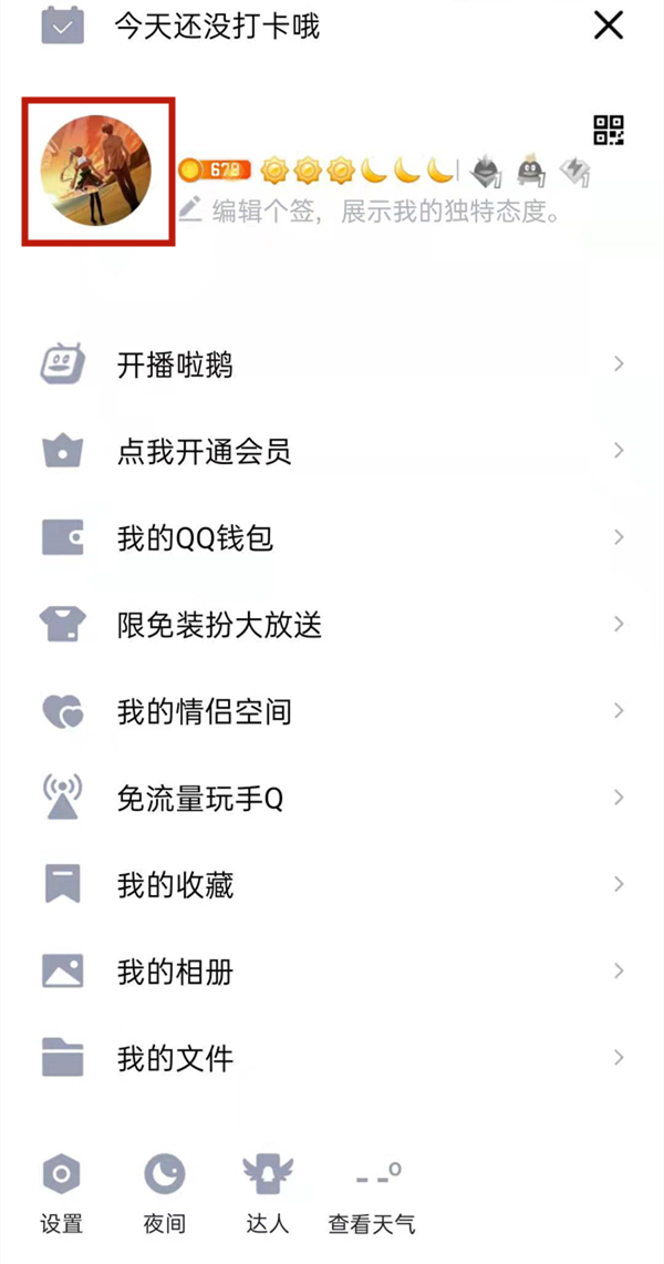 qq怎么刪除送的告白氣球