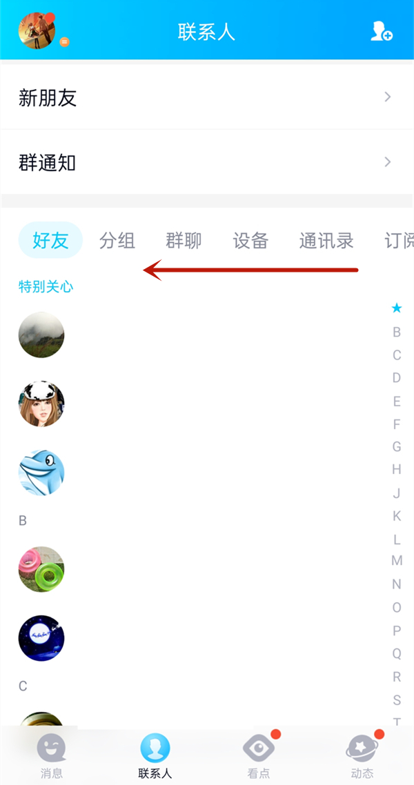 qq公眾號安全中心在哪里