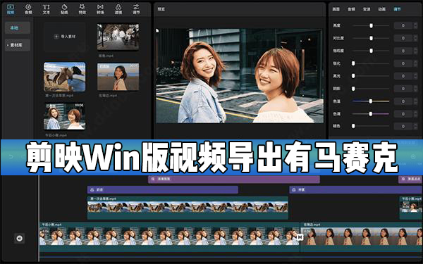 剪映Windows電腦版視頻導(dǎo)出有馬賽克怎么辦？
