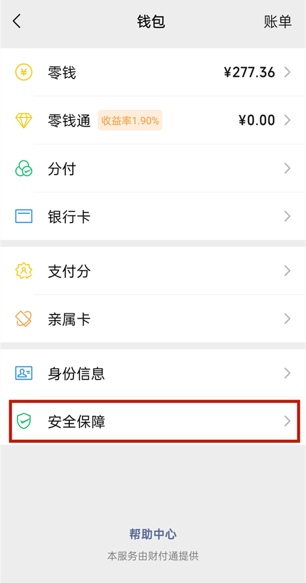 怎么設置微信零錢不被別人看到