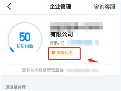釘釘高級認(rèn)證怎么修改