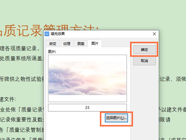 word文檔背景圖片怎么設置