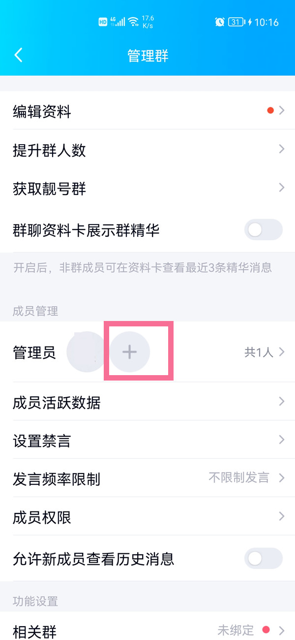qq群管理員可以設置管理員嗎