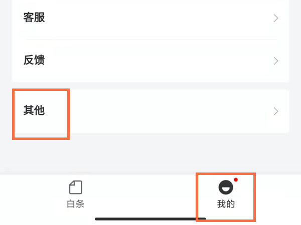 開通京東白條怎么關閉