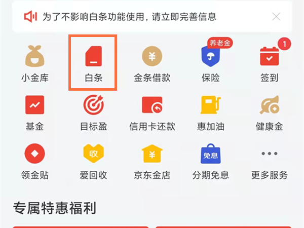 開通京東白條怎么關閉