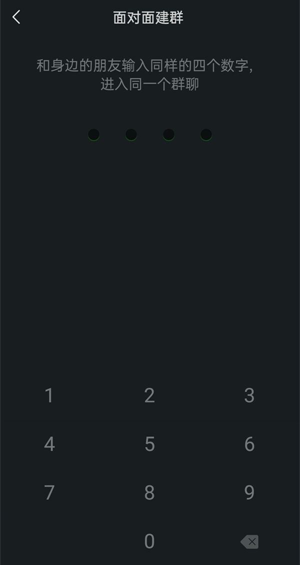 微信面對面建群怎么加入