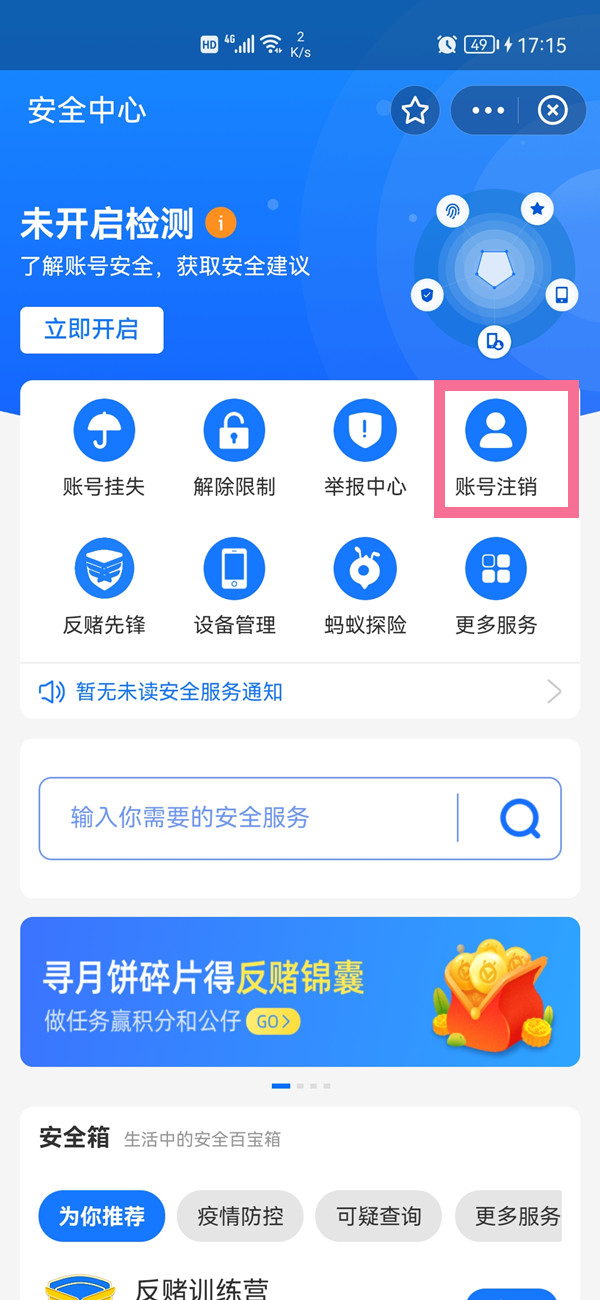 支付寶賬戶怎么注銷