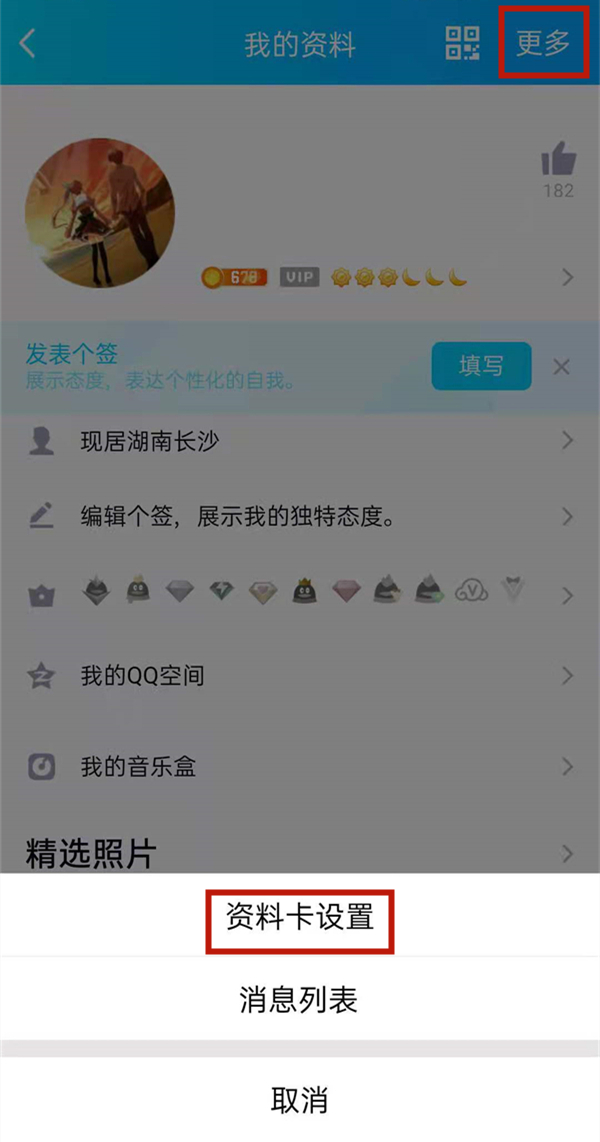QQ怎么刪掉以前的情侶小氣球
