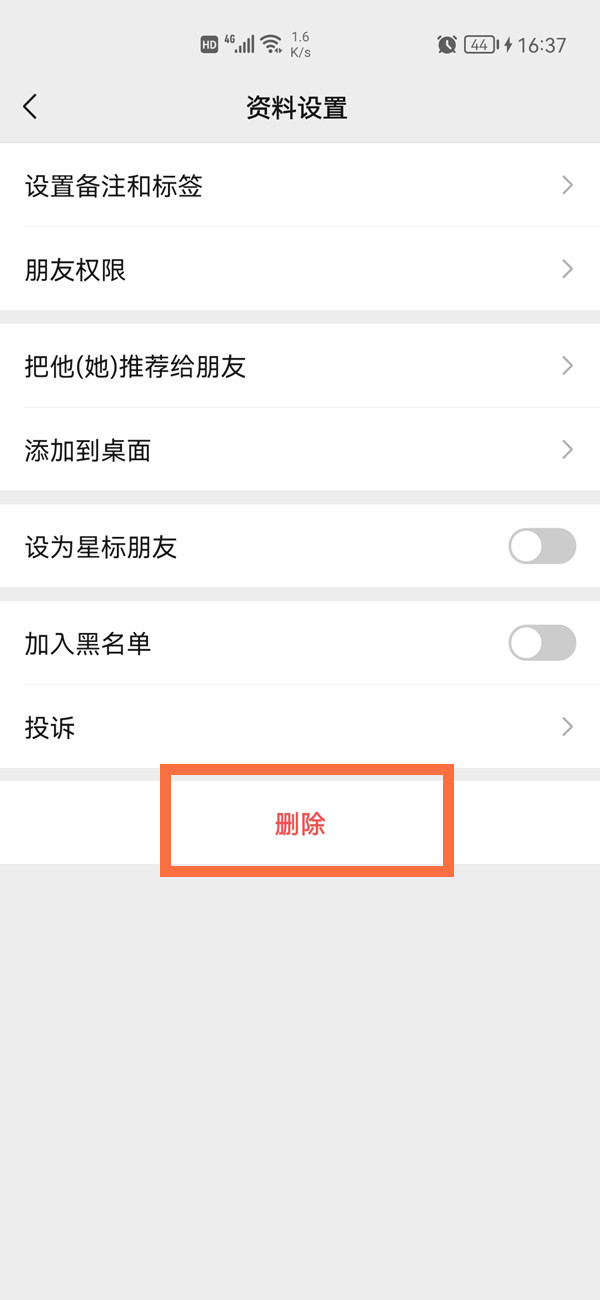 微信如何刪除好友