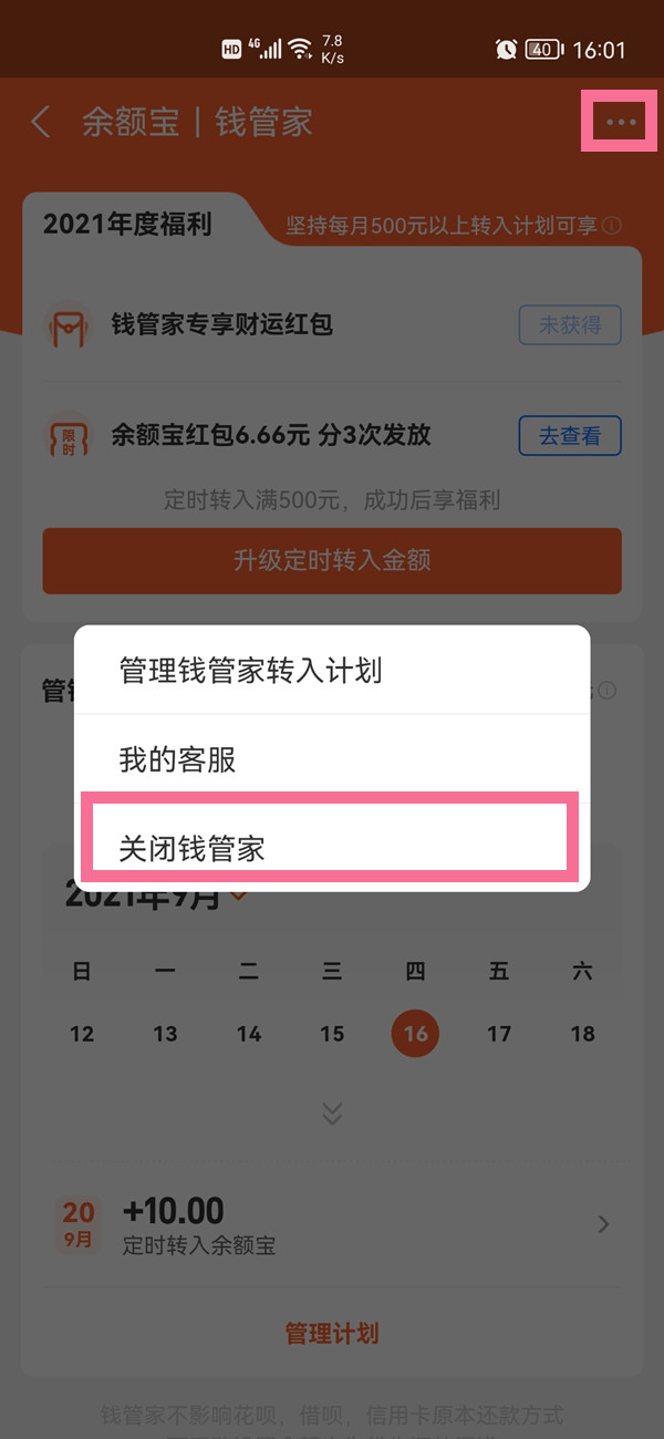 支付寶錢管家怎么關閉