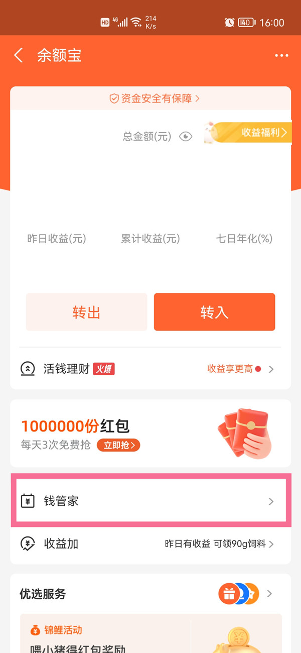 支付寶錢管家怎么關閉