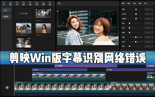 剪映Windows版字幕識別網絡錯誤怎么辦？