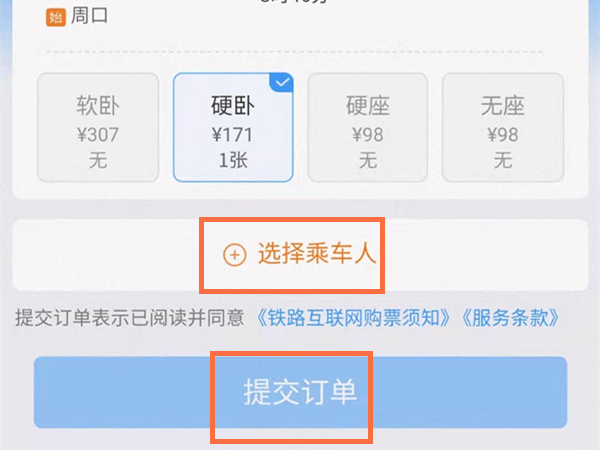 12306可以選下鋪嗎