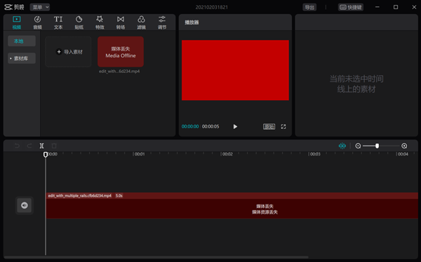剪映Windows專業(yè)版媒體素材丟失怎么恢復(fù)？