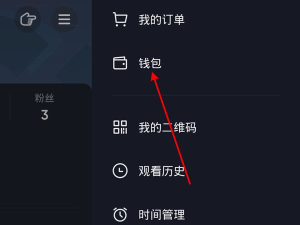 抖音支付實名認證怎么解除