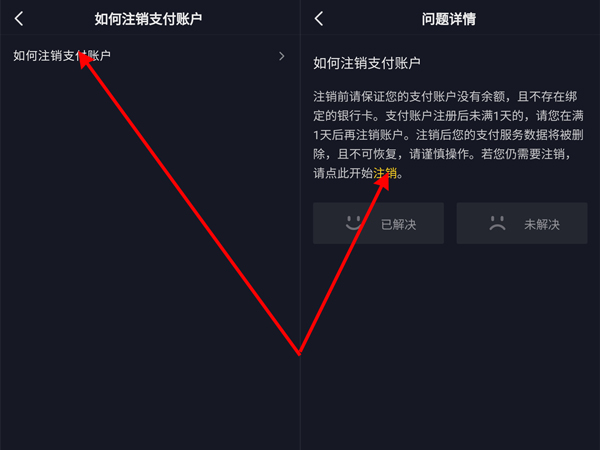 抖音支付實名認證怎么解除