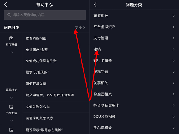 抖音支付實名認證怎么解除