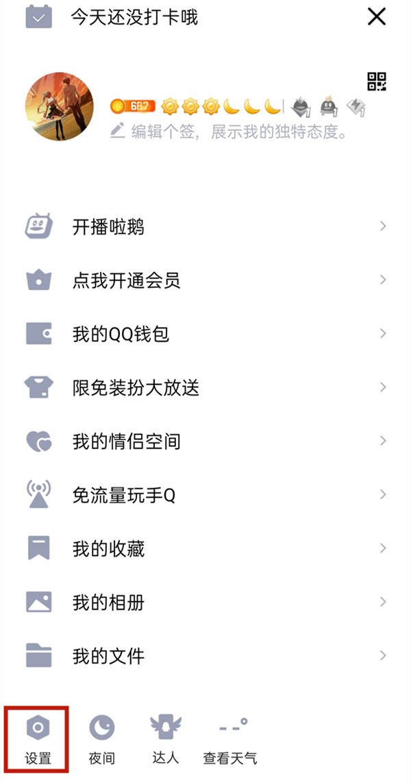 qq綁定的手機(jī)號(hào)怎么解綁