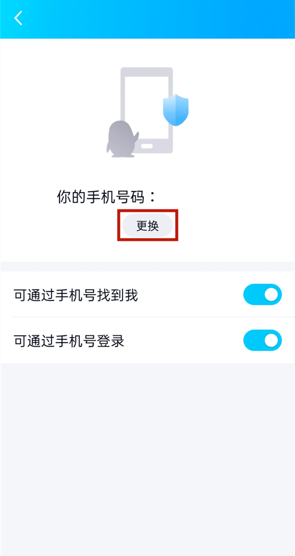 qq綁定的手機(jī)號(hào)怎么解綁