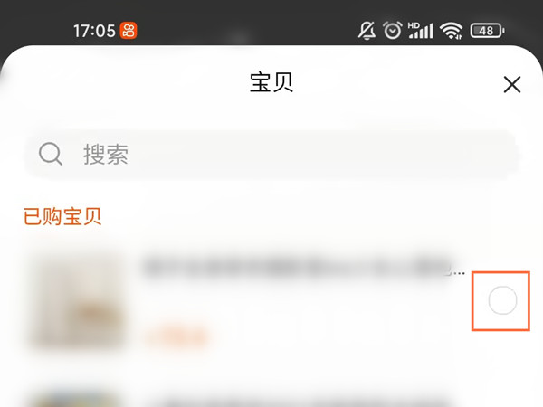 淘寶評價怎么同步到逛逛
