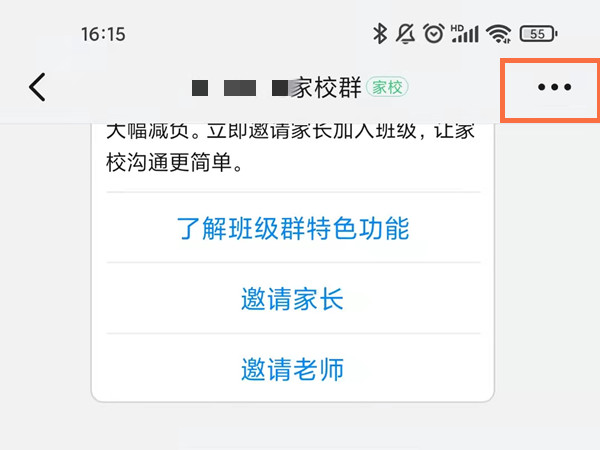 釘釘班級群怎么改家長身份