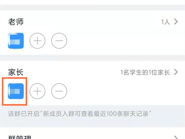 釘釘班級群怎么改家長身份