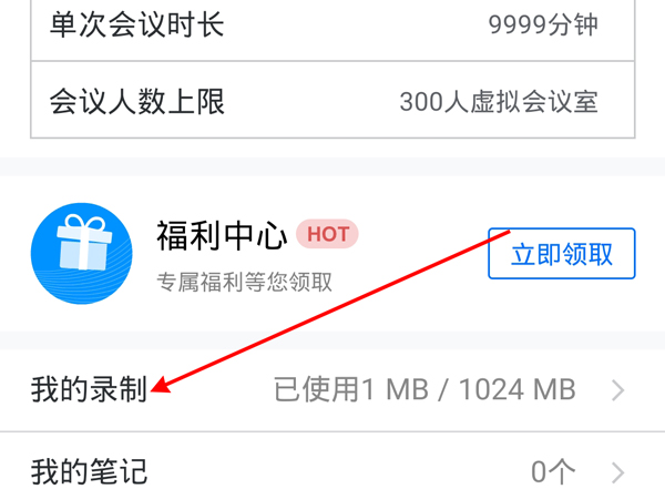 手機(jī)騰訊會(huì)議云錄制的視頻在哪里
