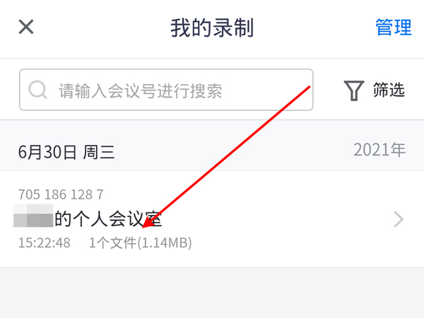 手機(jī)騰訊會(huì)議云錄制的視頻在哪里
