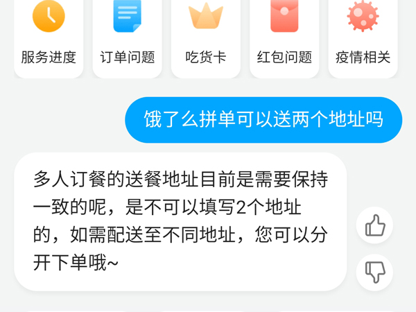 餓了么拼單可以送兩個地址嗎