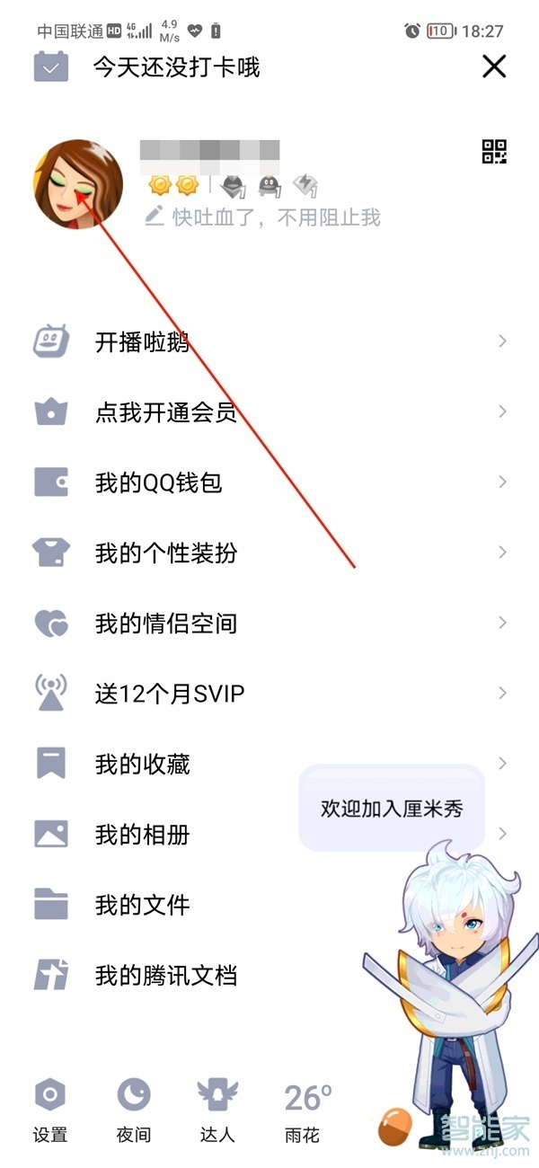 qq在哪里看用了多少年