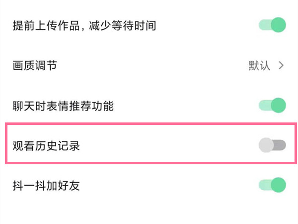 抖音觀看歷史怎么關閉