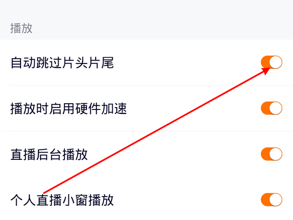騰訊視頻怎么設置跳過片頭和片尾
