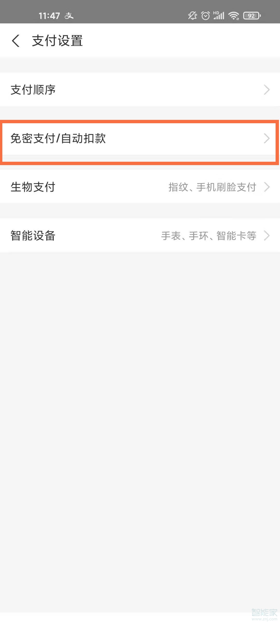 抖音小額免密支付怎么取消