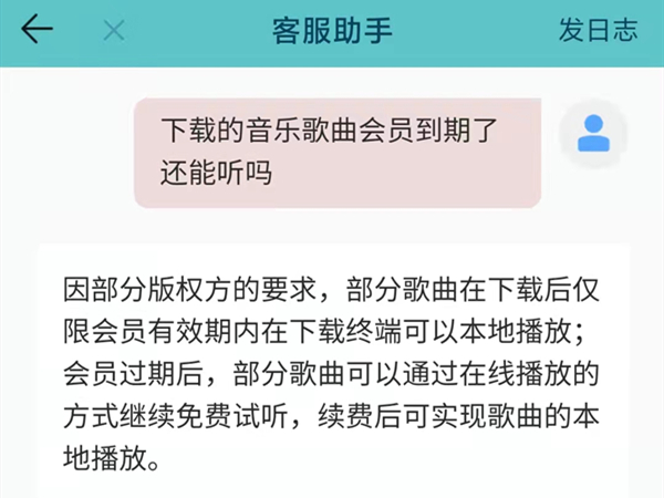 qq音樂下載的歌曲會員到期后還能聽嗎