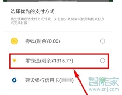 微信怎么設置默認支付方式