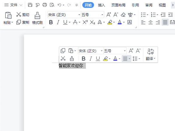 word文檔如何調(diào)出字體工具欄