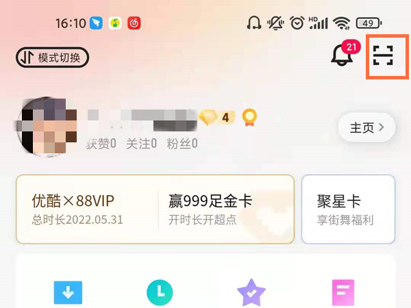 優(yōu)酷可以掃碼登錄嗎