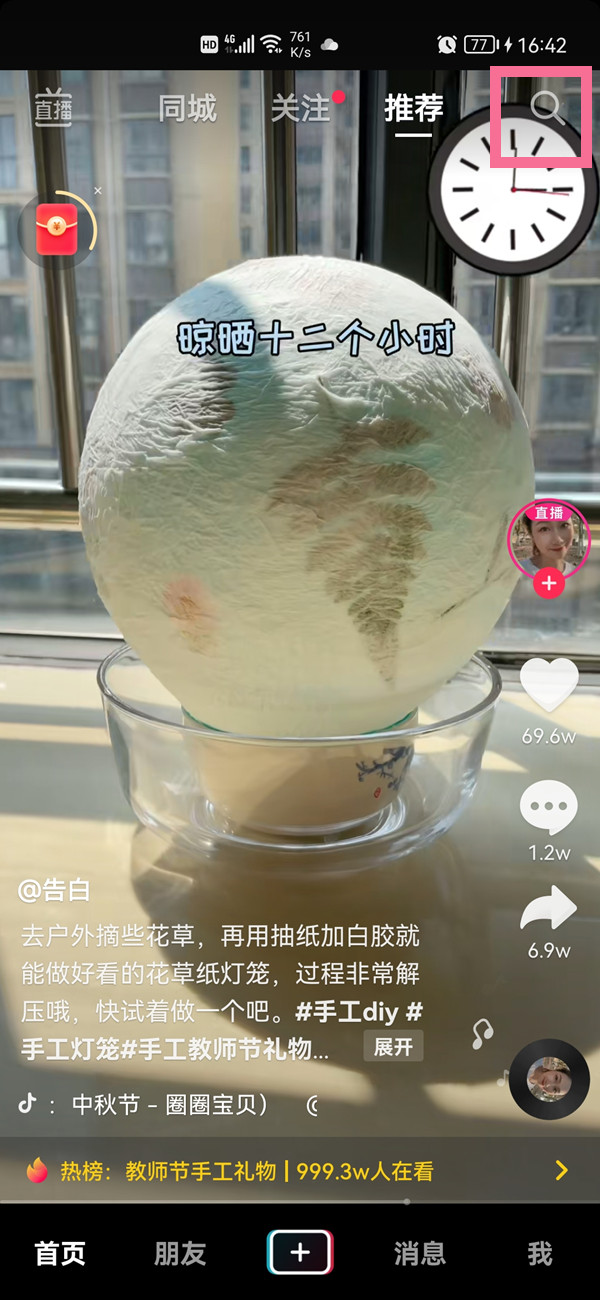 知道抖音號怎么搜索用戶